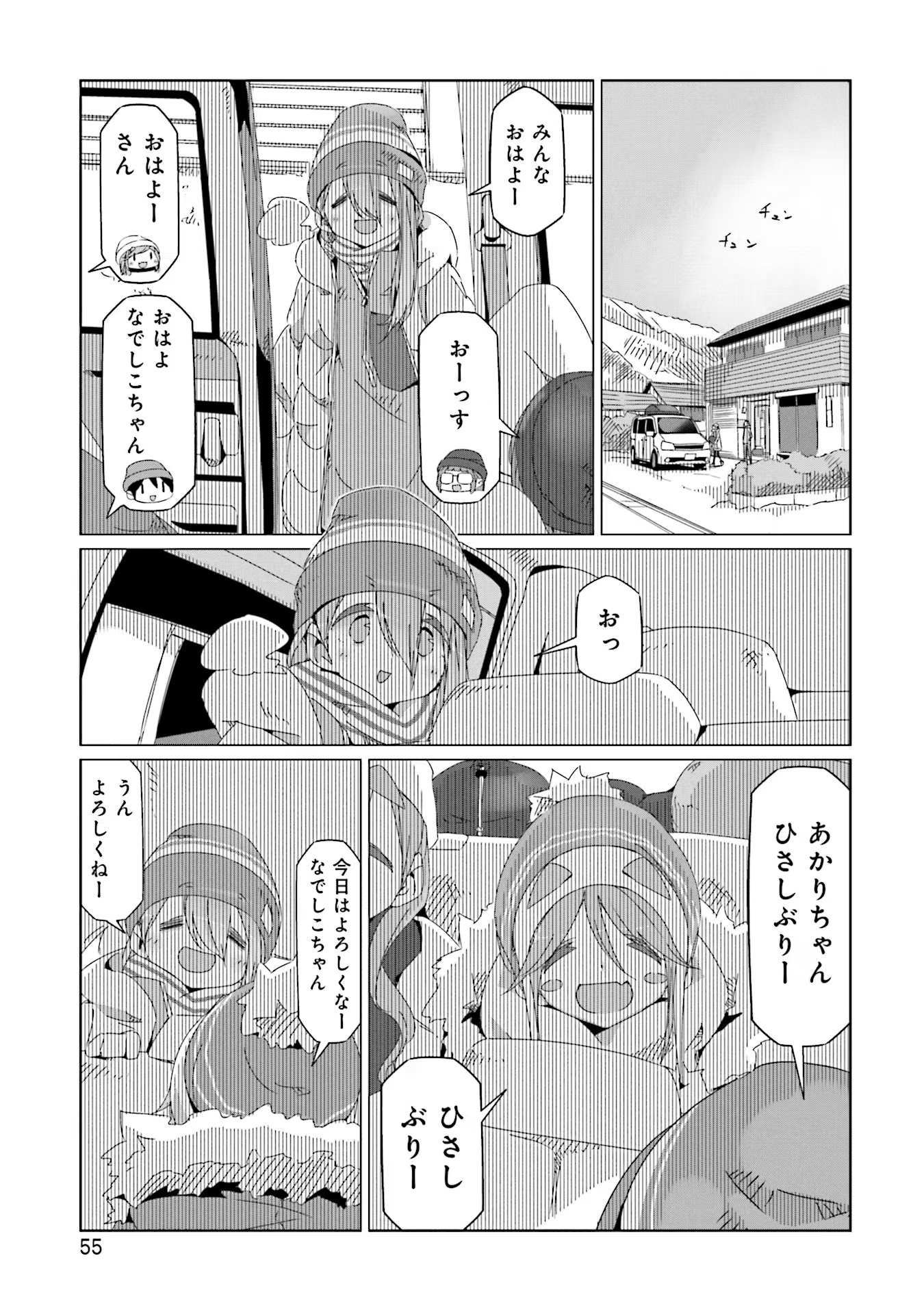 Yuru Camp - Chapter 43 - Page 1